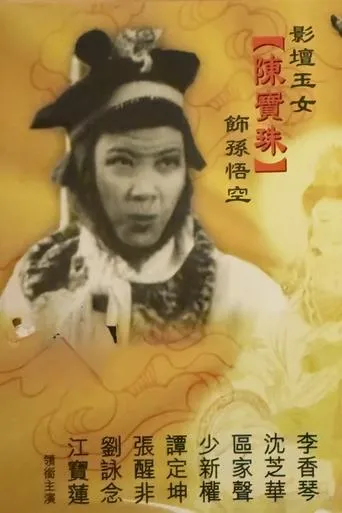 The Monkey King Stormed the Sea Palace movie poster - Entertainment content