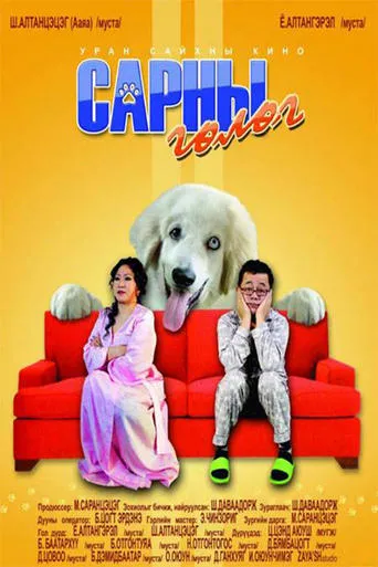 Moon Puppy movie poster - Entertainment content