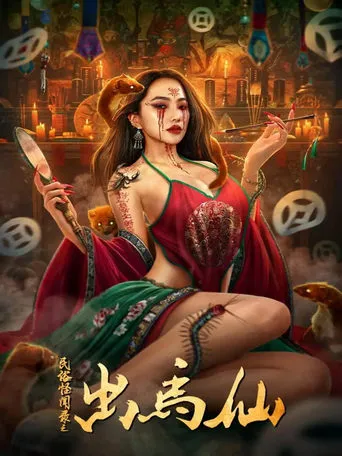 The Horse Immortal movie poster - Entertainment content