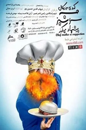 Chef's Suggestion movie poster - Entertainment content