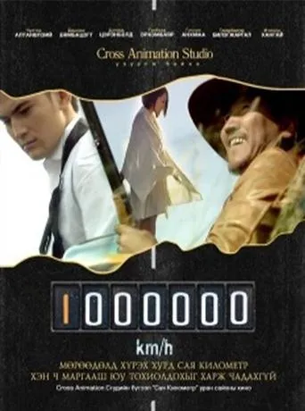 A Million Kilometre movie poster - Entertainment content