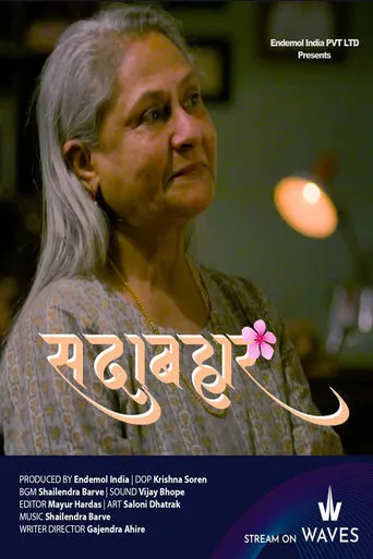 Sadabahar movie poster - Entertainment content