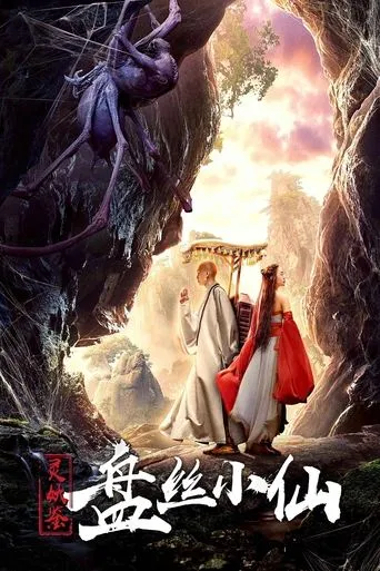 Story of a Spider Goblin movie poster - Entertainment content