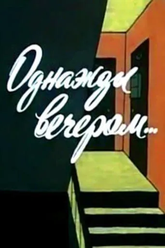 One Evening movie poster - Entertainment content