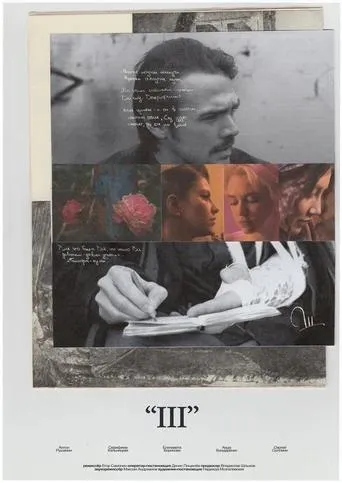 III movie poster - Entertainment content