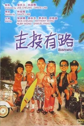 Runaway movie poster - Rated 5.7/10