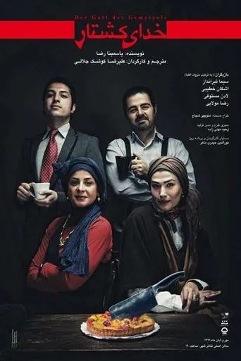 God of Killing movie poster - Entertainment content