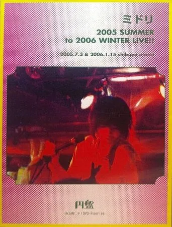 Midori: 2005 SUMMER to 2006 WINTER LIVE!! movie poster - Entertainment content