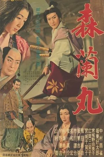 A Young Samurai movie poster - Entertainment content