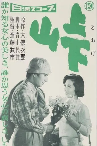 Mountain Pass movie poster - Entertainment content