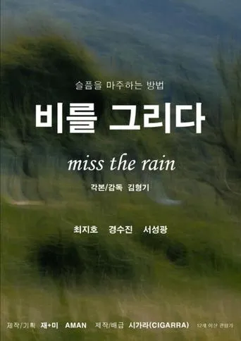 Miss the Rain movie poster - Entertainment content