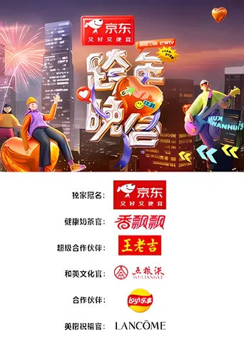 2024-2025湖南卫视芒果TV跨年晚会 movie poster - Rated 7/10