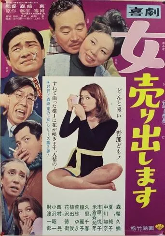 Kigeki: Onna uridashimasu movie poster - Entertainment content