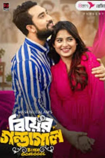Biyer Gondogol movie poster - Rated 9.7/10