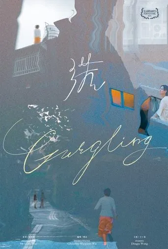 Gurgling movie poster - Entertainment content