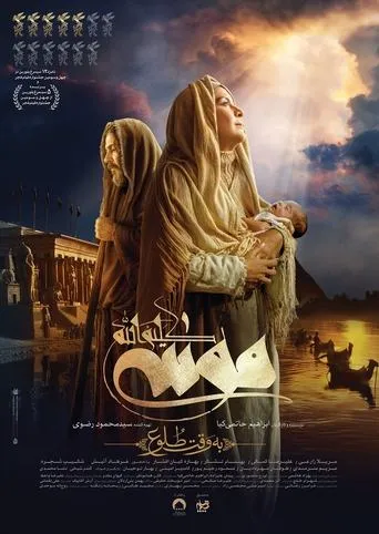 Moses The Kalimullah: At Dawn movie poster - Rated 8/10