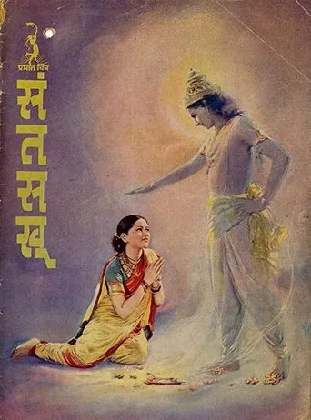Sant Sakhu movie poster - Entertainment content