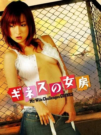 My Wife Challenges Guines movie poster - Entertainment content