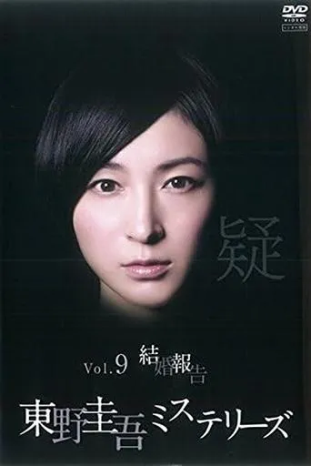 Kekkon Houkoku movie poster - Entertainment content