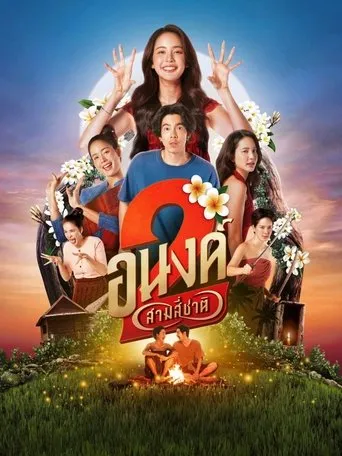 My Boo 2 movie poster - Entertainment content