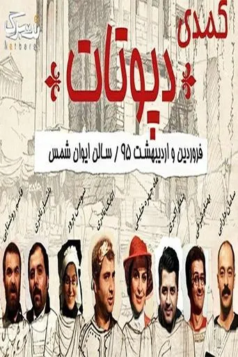 Deputat movie poster - Entertainment content