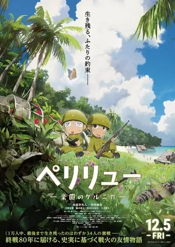 Peleliu: Guernica of Paradise movie poster - Entertainment content
