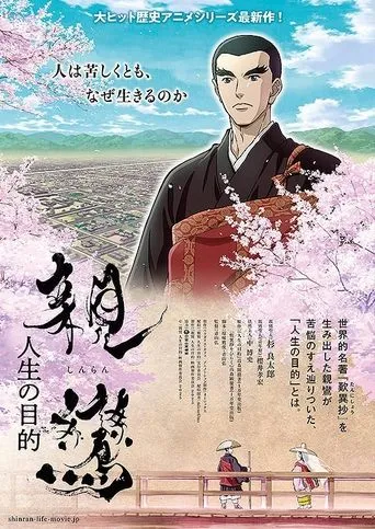 Shinran: Jinsei no Mokuteki movie poster - Entertainment content