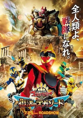 No. 1 Sentai Gozyuger: TegaSword of Resurrection movie poster - Entertainment content