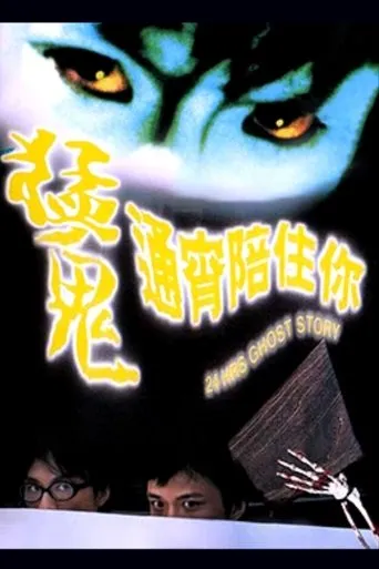 24 Hrs Ghost Story movie poster - Rated 6.4/10