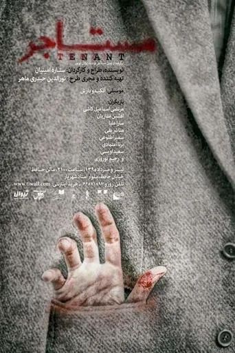 The Tenant movie poster - Entertainment content