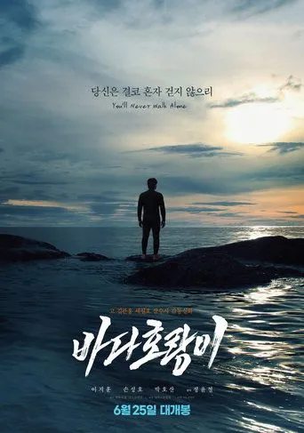 SEA TIGER movie poster - Rated 10/10