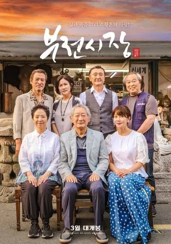 Bujeon Market movie poster - Rated 5/10