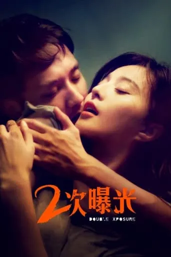 Double Xposure movie poster - Rated 5.4/10