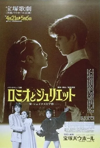 Romeo and Juliet movie poster - Entertainment content