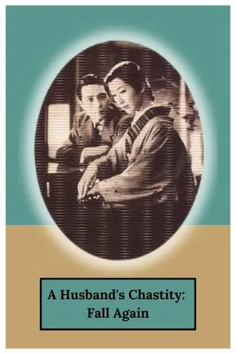 A Husband's Chastity: Fall Again movie poster - Entertainment content