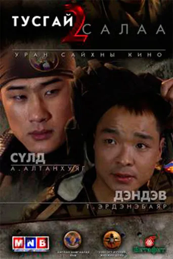 Special Branch 2 movie poster - Entertainment content