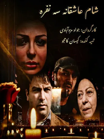Romantic dinner for three movie poster - Entertainment content