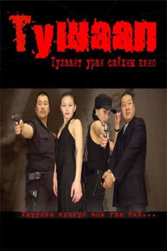 Command movie poster - Entertainment content