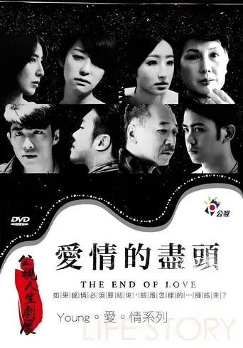 The End of Love movie poster - Entertainment content