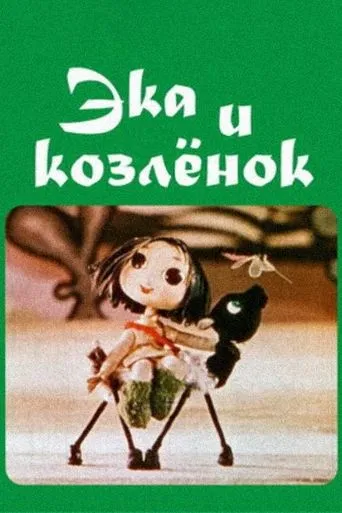 Eka and the Goat-Kid movie poster - Entertainment content