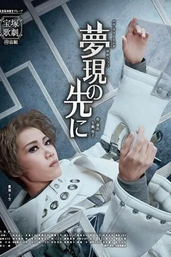 Beyond Dreams and Reality movie poster - Entertainment content