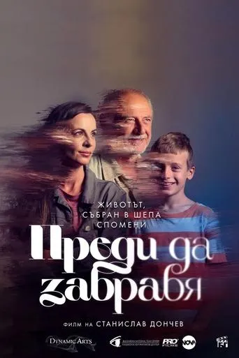 Before I Forget movie poster - Entertainment content