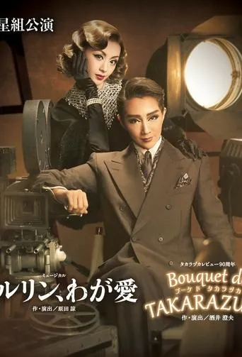 The Cinema Rhapsody / Bouquet de TAKARAZUKA movie poster - Entertainment content