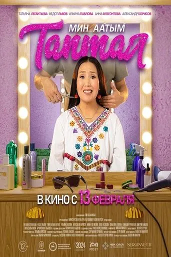 My Name Is Love movie poster - Rated 6.7/10