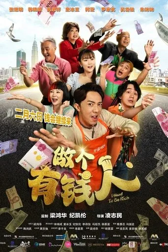 I Want to Be Rich movie poster - Entertainment content