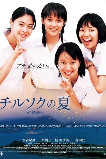 The Stars Converge movie poster - Rated 7.7/10