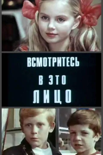 Look At This Face movie poster - Entertainment content
