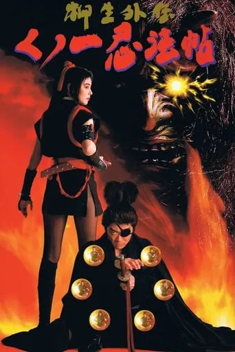 Female Ninjas Magic Chronicles: Legend of Yagyu Part 1 movie poster - Rated 3.667/10