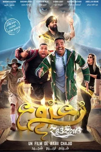 Zaazu movie poster - Entertainment content