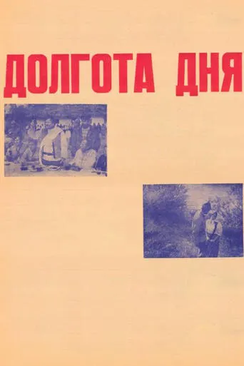 Duration of the Day movie poster - Entertainment content